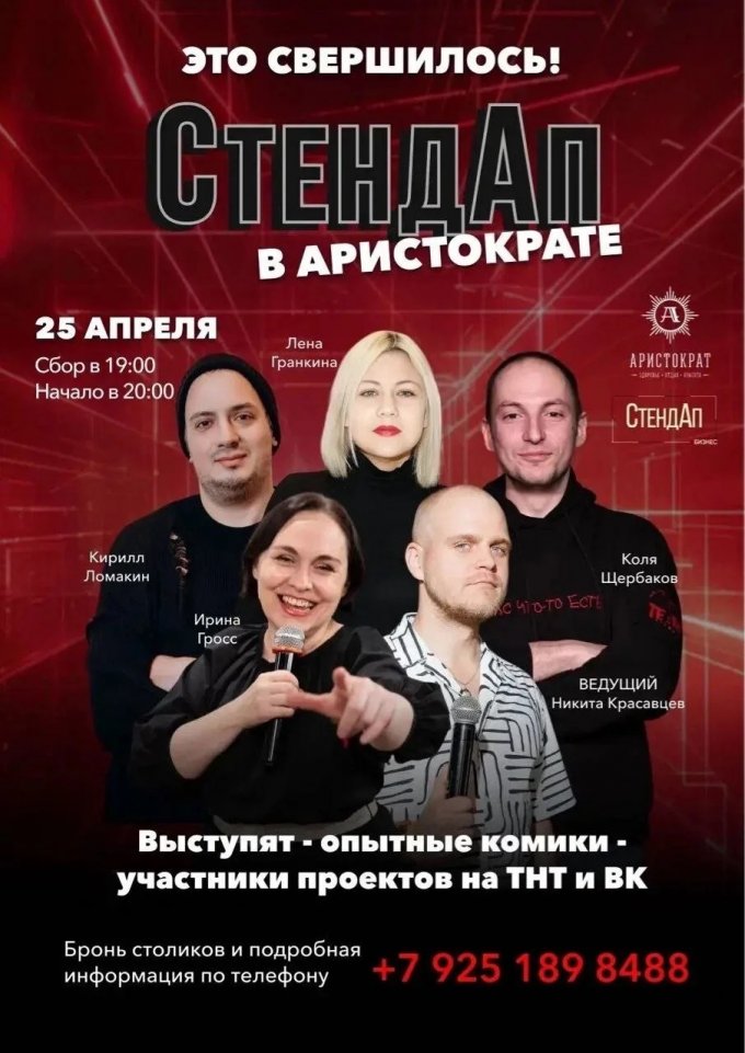 STAND UP КОНЦЕРТ